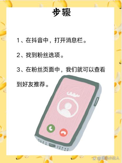 抖音中如何选到你的推荐平台