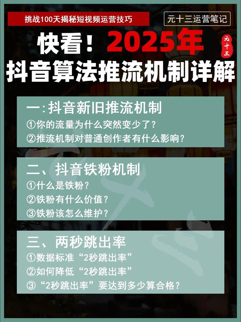 抖音双击限流指南，如何在抖音内抓住流量，实现收入增长