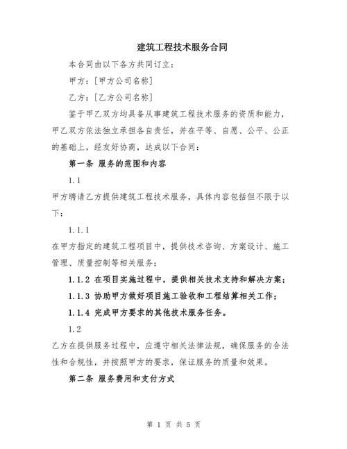 网站建 design技术服务合同