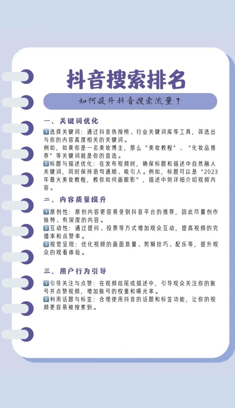如何高效获取抖音关键词？必看这些步骤！