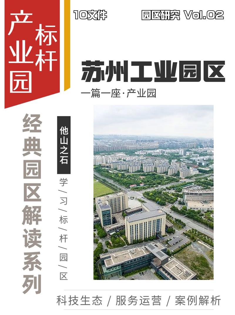 如何让科技更贴近生活，助力苏州工业园区发展