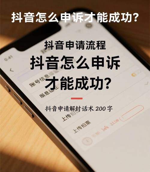 抖音自助解封24小时指南