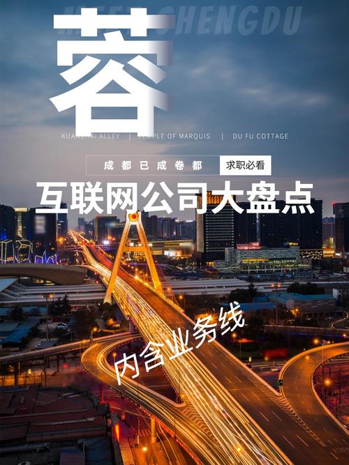 成都网站，助力你的企业走向全国