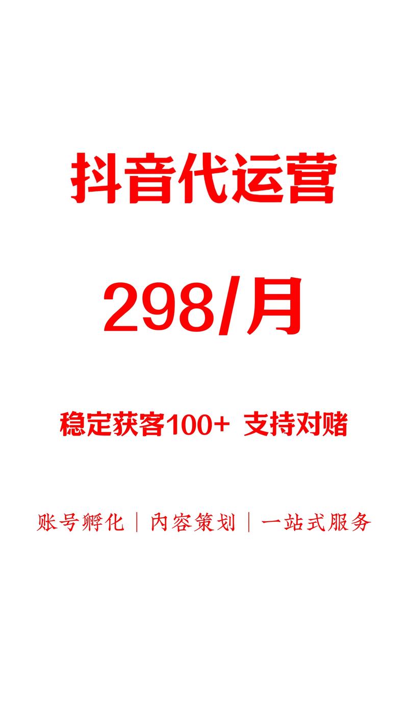 代运营新策略，灵动代网抖音拉人代代，dy代网站全网最低价运营！