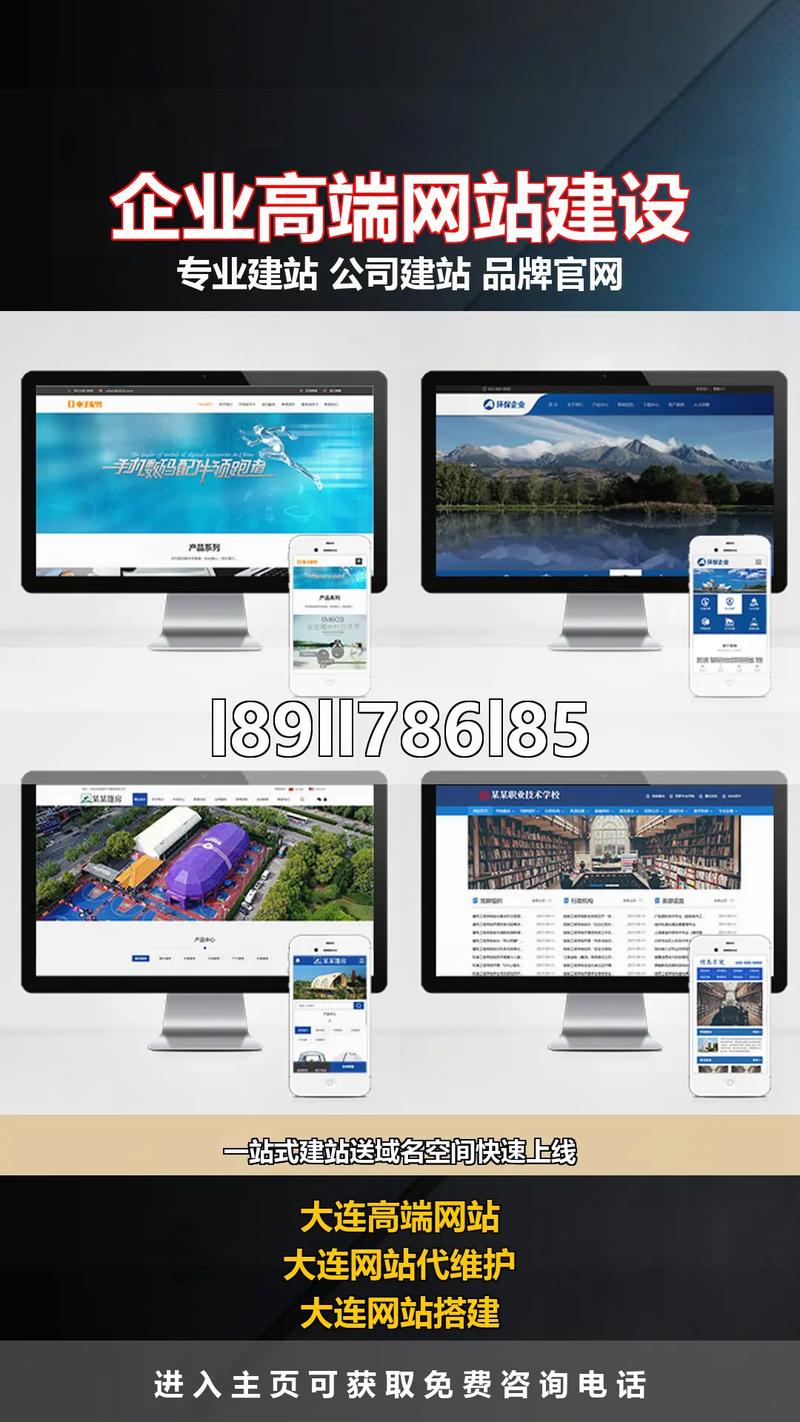 可信大连建站，打造专业信赖的网站平台