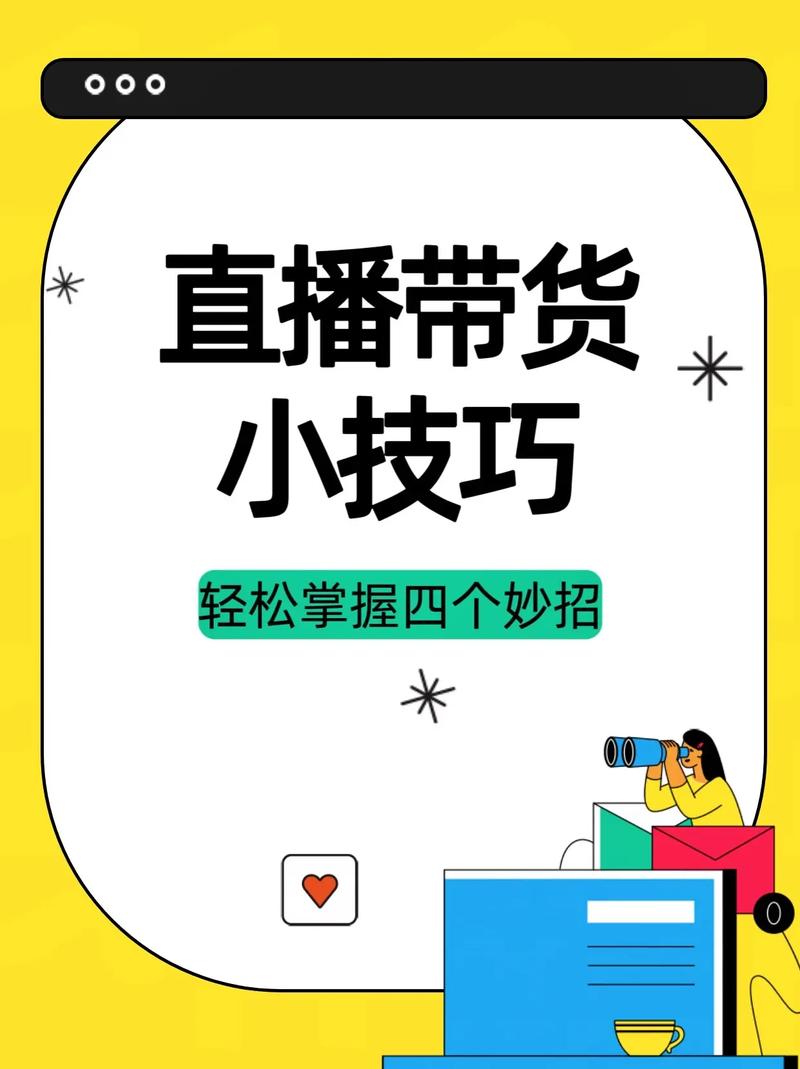 富二代直播带货，如何在抖音中脱颖而出？这17条小技巧告诉你答案！