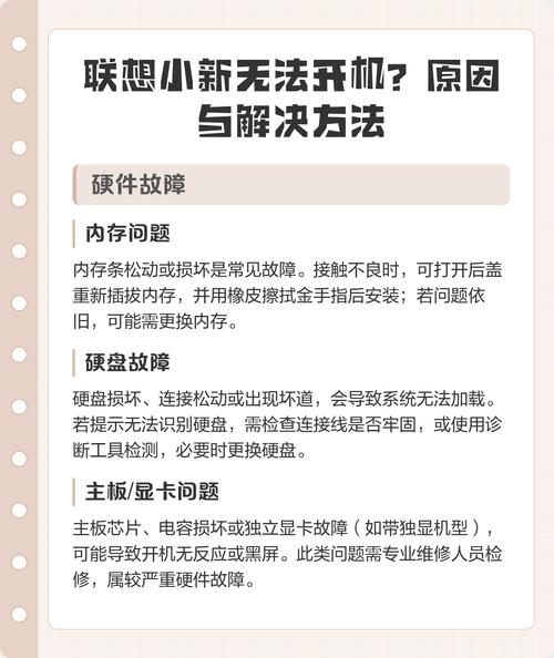 联想电脑维修常见问题解析