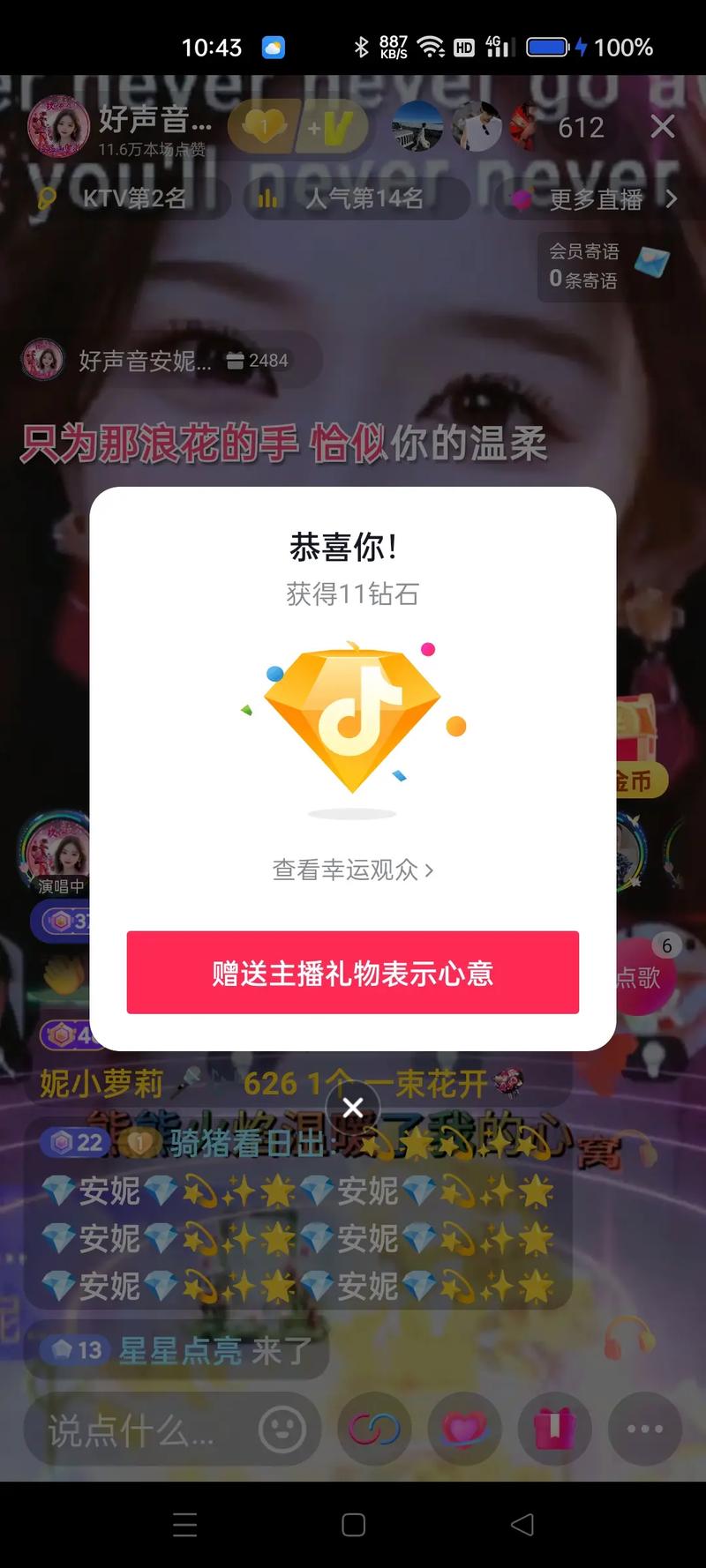 如何在抖音刷礼物1秒中获得大量流量？