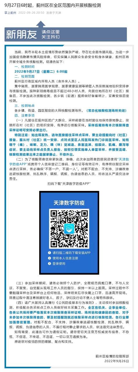 蓟县疫情防控最新政策出炉！