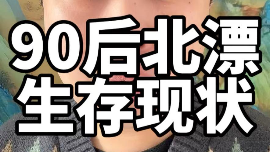 疫情北漂现状，你的故事，你的数据