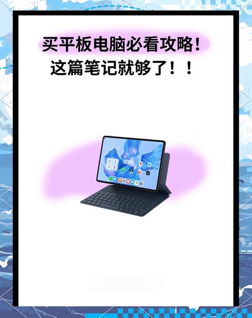 适合办公的平板电脑全指南