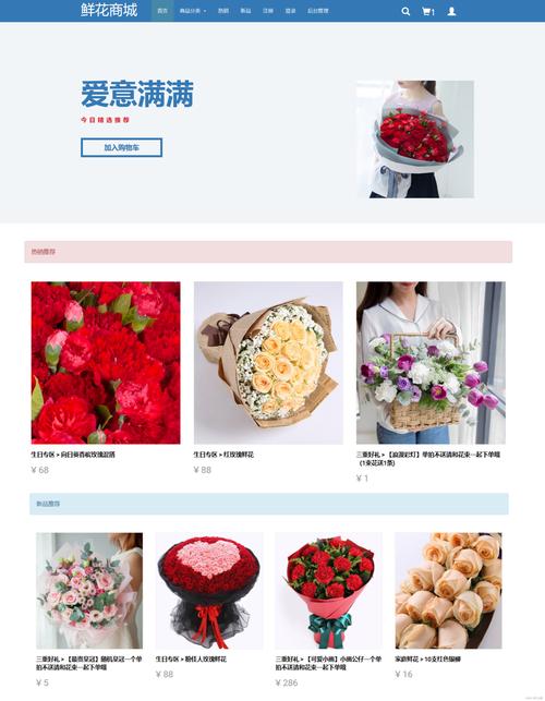 花店网站建设规划方案