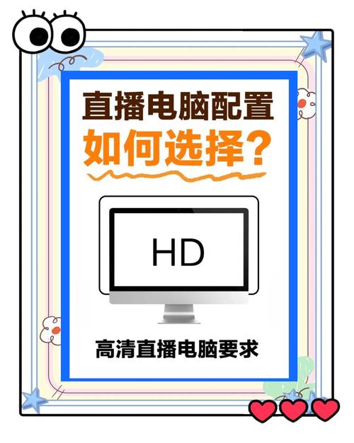 粉丝必看！直播电脑和游戏电脑配置指南，让直播更顺利！
