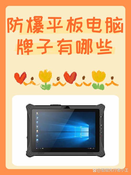 防爆平板电脑牌子推荐