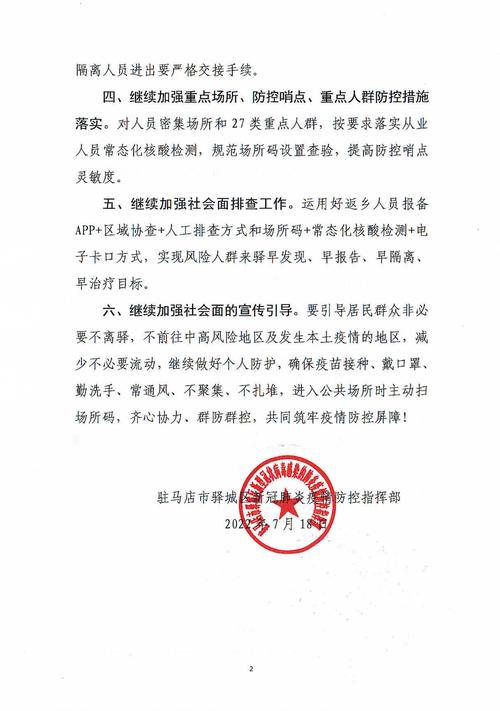 疫情来袭，驻马店又出啥新变化？