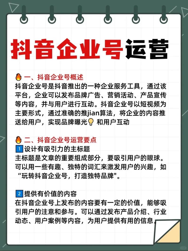 如何在抖音实现粉丝数量增长,平台运营指南