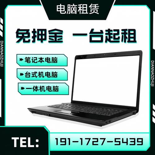 台式电脑出租指南