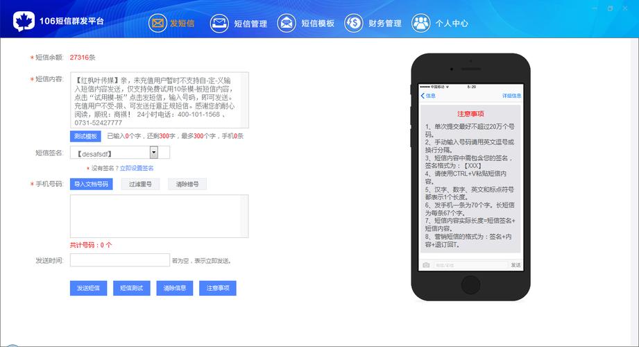 电脑短信发送平台指南