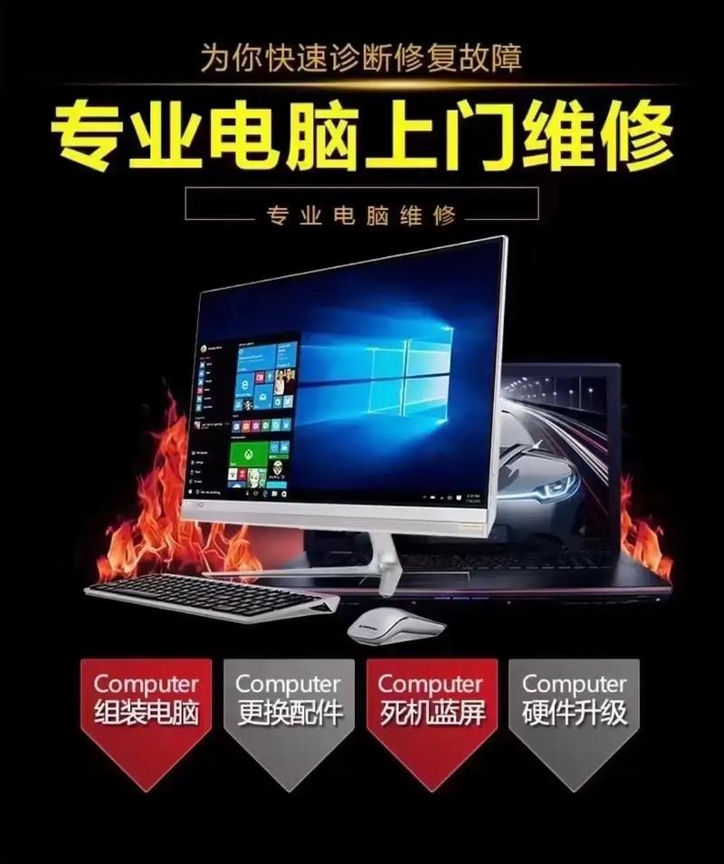 维修电脑上门，轻松解决你的电脑问题！