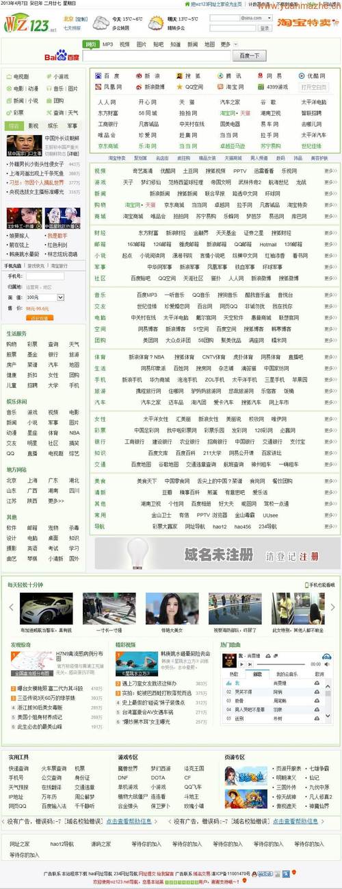 hao123电脑版主页指南与教学