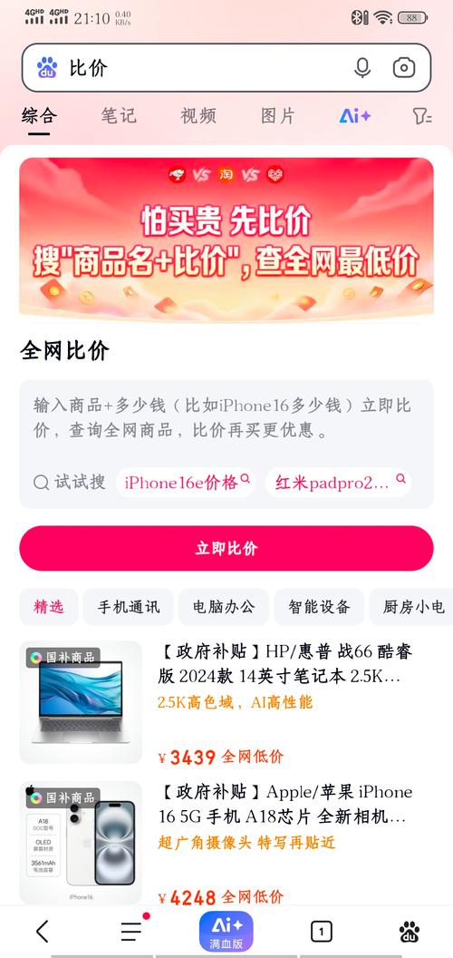 网站价格对比,秒到网站更便宜