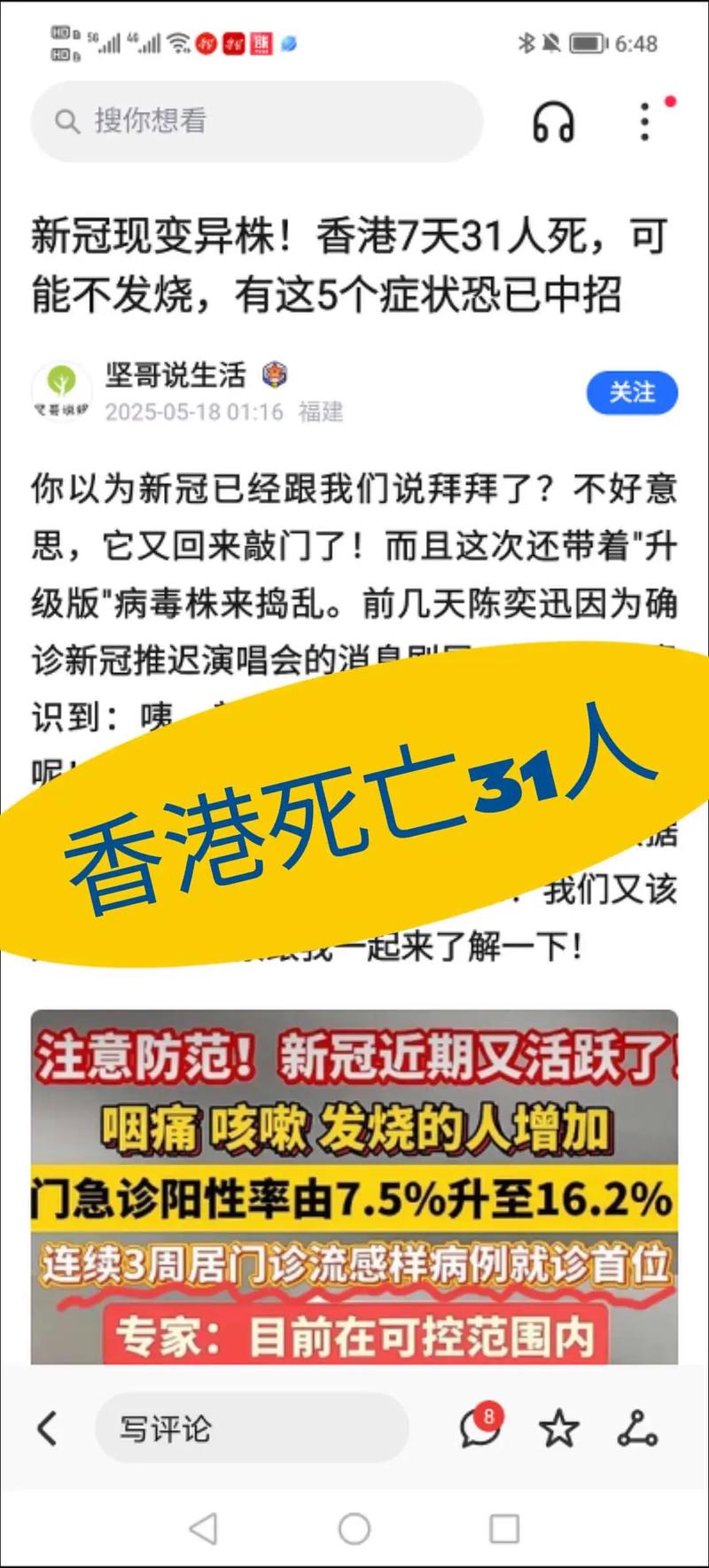 东区锦峰 latest疫情消息