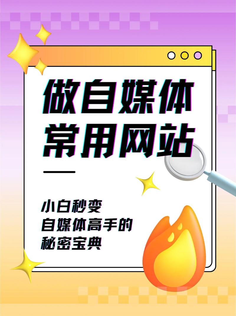 推荐专业的自媒体网站