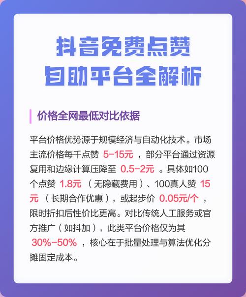 抖音点赞自助平台和代刷平台的问题，通常与平台的建设、审核流程以及内容质量有关。以下是一些常见的问题和解决方案