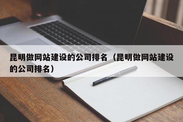 为什么选择昆明网络科技公司?