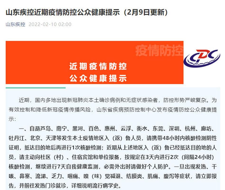 吉林疫情返鲁最新消息,你的安全得紧