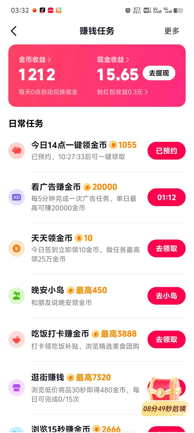 抖音秒到账,快速获取用户的秘密