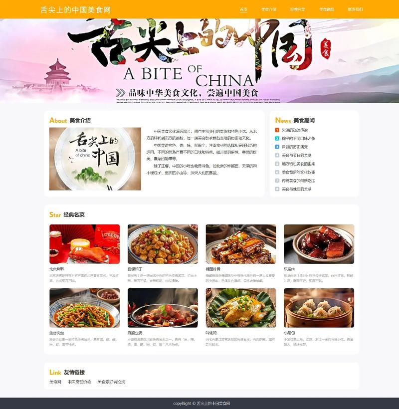 逃离美食的误区,如何打造强大的特色美食网站