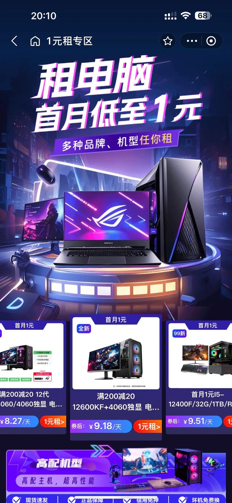 哪里能租笔记本电脑？