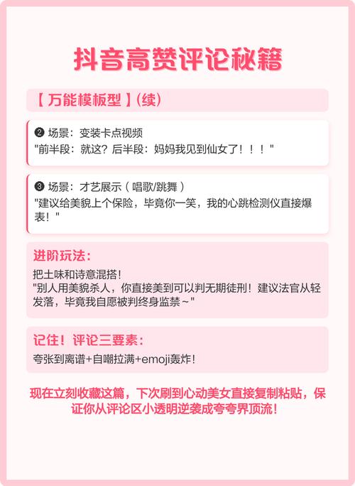 抖音高赞评论，低价买赞的实用技巧