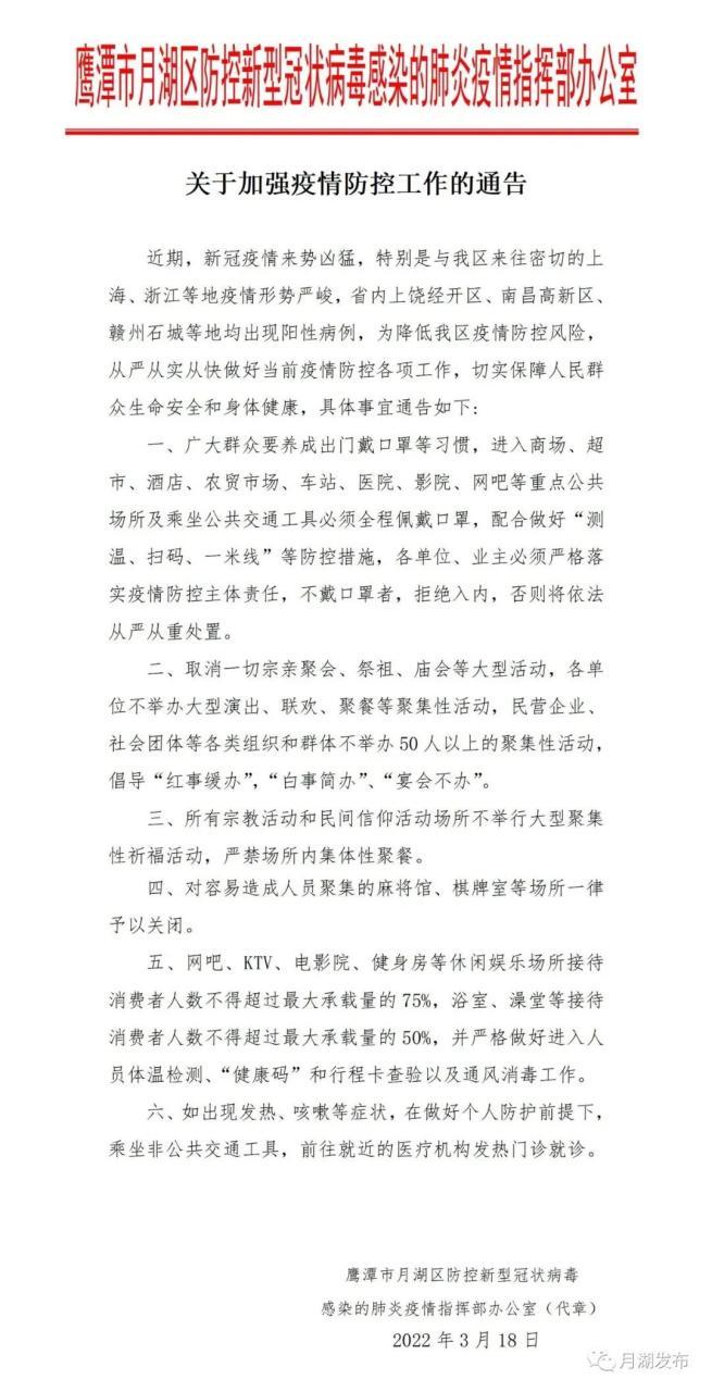 鹰潭疫情最新消息，保障生命安全的措施