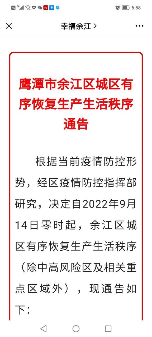 鹰潭疫情最新消息,保障生命安全的措施