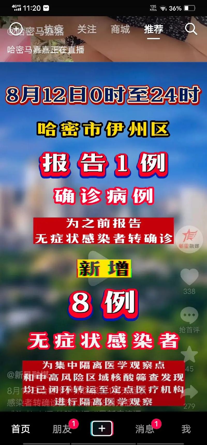 哈密疫情,最新动态与应对策略