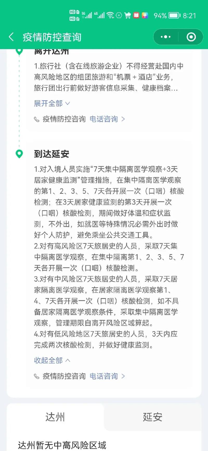 延安疫情最新消息,疫情防控指南