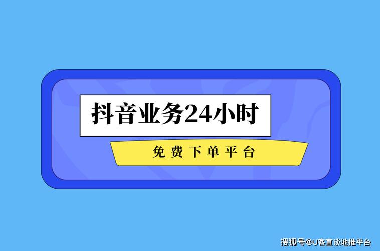 抖音作品刷浏览量与24小时自助业务下单免费低价