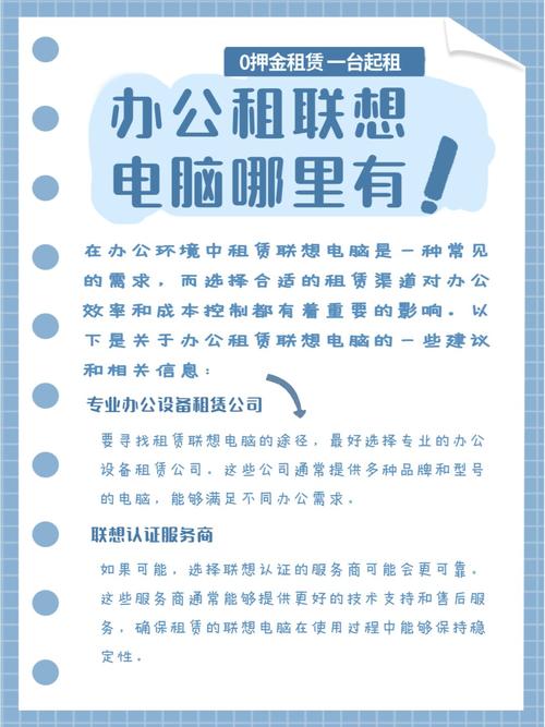 租赁办公电脑，选择建议与技巧