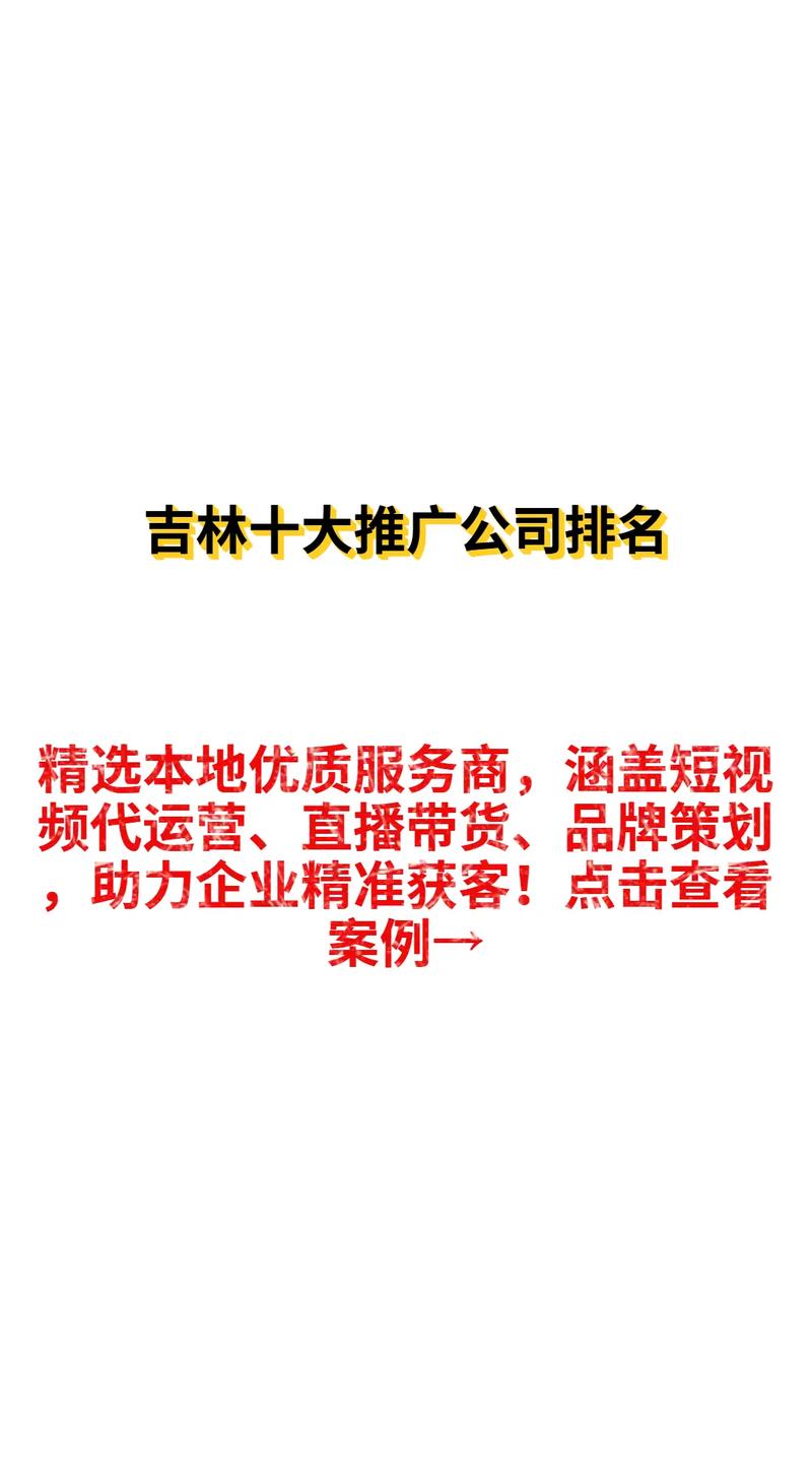 吉林市网络推广全攻略！