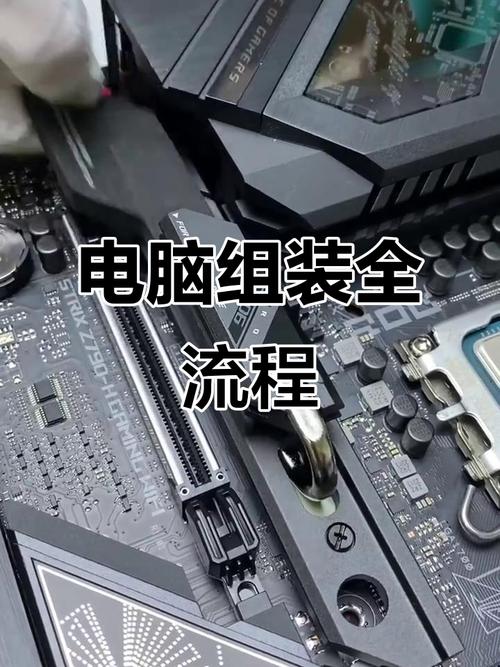 电脑组装指南，从基础到升级