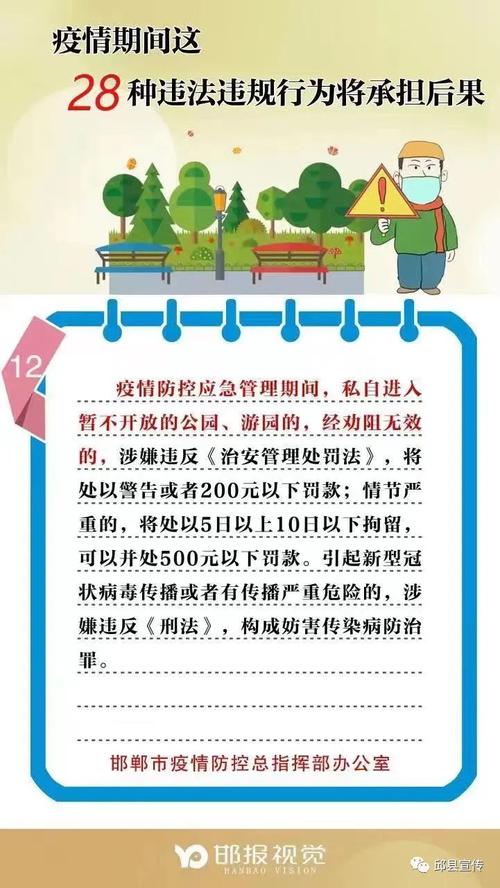 邱县疫情最新情况指南