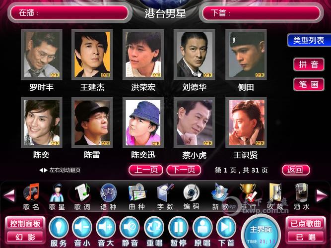 新德利ktv电脑点歌系统，制作与运营的全图解析