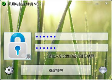 如何正确设置电脑挂机锁?