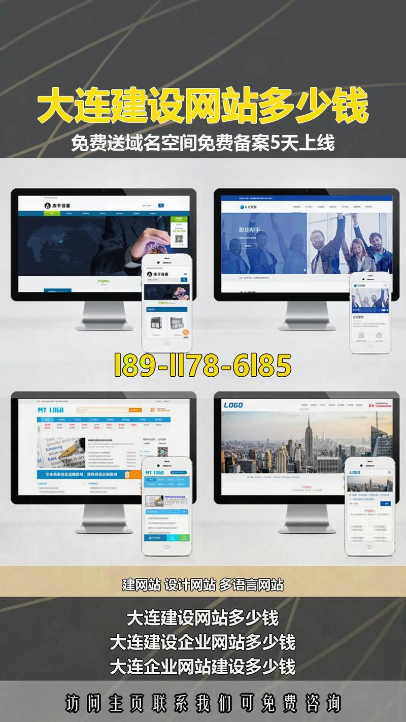 大连便捷网站建设指南