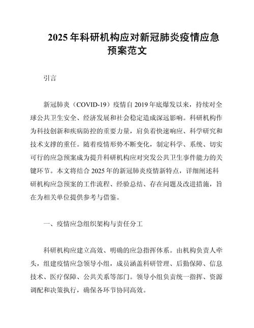 金口河市疫情最新动态，防控措施、应对措施及未来展望