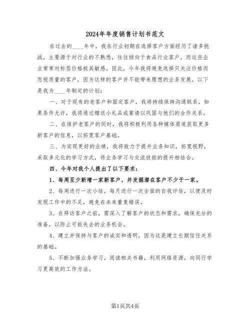 淄博营销计划书