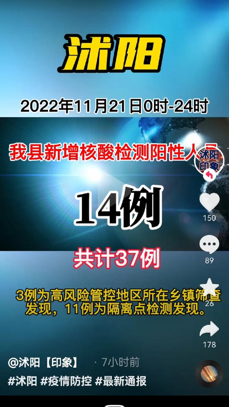 沭阳疫情最新消息，分类管理、防控措施