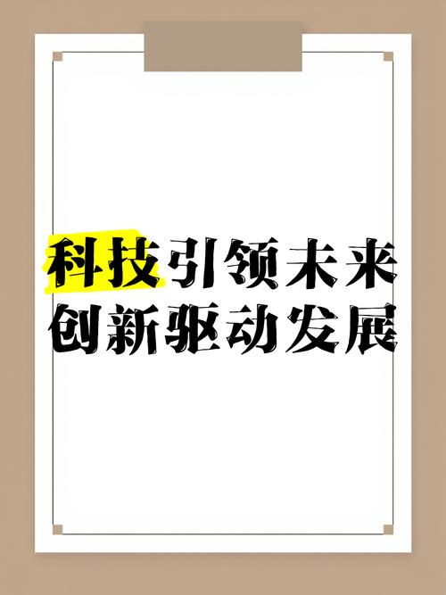 网络科技公司，创新驱动未来，成就非凡